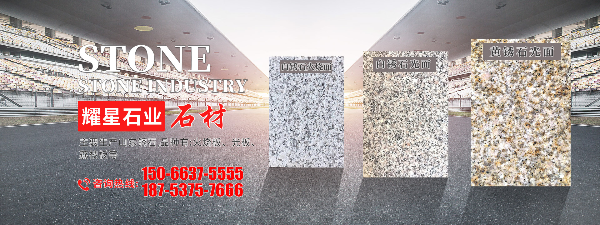 汶上县耀星石业有限公司