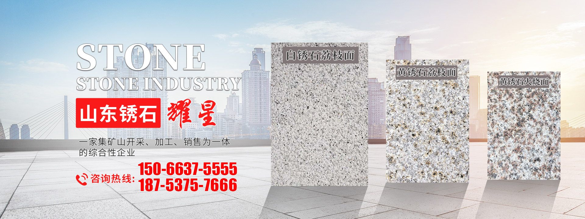 汶上县耀星石业有限公司