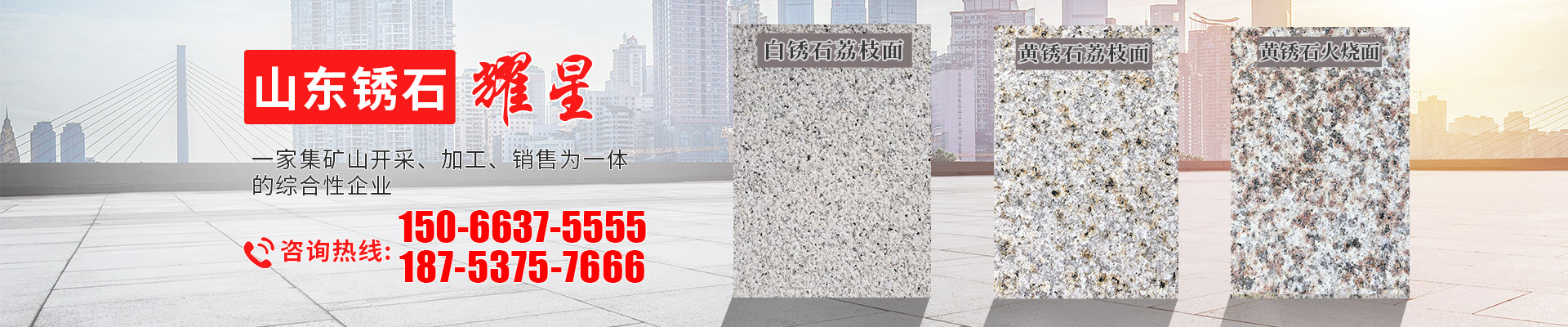 汶上县耀星石业有限公司