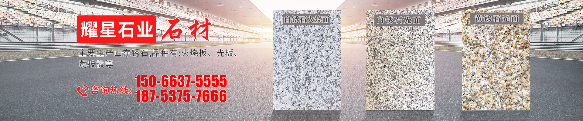 汶上县耀星石业有限公司