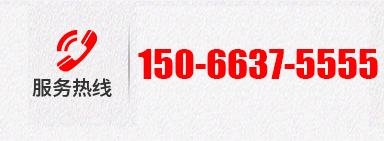服务热线